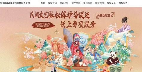 助力版權新發(fā)展|四川省2024年全國知識產(chǎn)權宣傳周版權宣傳活動&ldquo;數(shù)創(chuàng)天府&middot;版權轉化交易路演&rdquo;成功舉辦